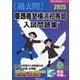 慶應義塾横浜初等部入試問題集 2025（有名小学校合格シリーズ K 01） [単行本]
