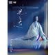 大河ドラマ 光る君へ 完全版 第四集 DVD BOX [DVD]