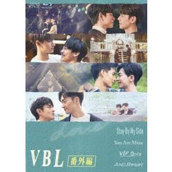 VBL番外編 [Blu-ray Disc]