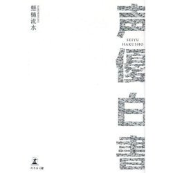 声優白書 [単行本]