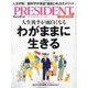 PRESIDENT (プレジデント) 2024年 5/31号 [雑誌]