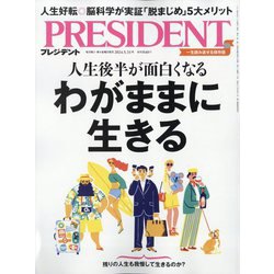 PRESIDENT (プレジデント) 2024年 5/31号 [雑誌]