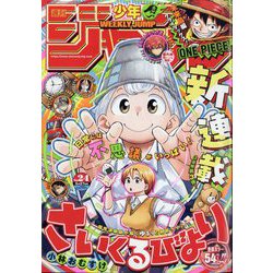 ヨドバシ.com - 週刊少年ジャンプ 2024年 5/27号 [雑誌] 通販【全品無料配達】