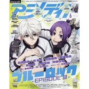 アニメディア 2024年 06月号 [雑誌]