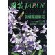園芸JAPAN 2024年 06月号 [雑誌]
