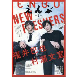 えんぶ 2024年 06月号 [雑誌]