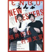えんぶ 2024年 06月号 [雑誌]