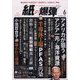 月刊 紙の爆弾 2024年 06月号 [雑誌]