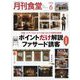 月刊 食堂 2024年 06月号 [雑誌]