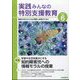実践みんなの特別支援教育 2024年 06月号 [雑誌]
