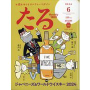 TARU （樽） 2024年 06月号 [雑誌]