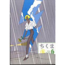 ちくま 2024年 06月号 [雑誌]