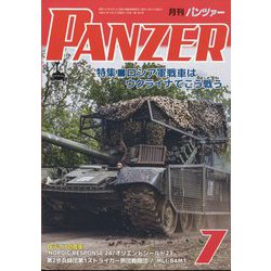 PANZER (パンツアー) 2024年 07月号 [雑誌]