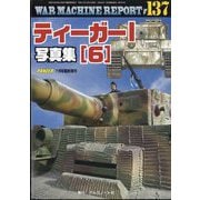 ヨドバシ.com - 増刊PANZER(パンツアー) WAR MACHINE REPORT