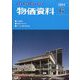 物価資料 2024年 06月号 [雑誌]