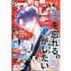 別冊 マーガレット 2024年 06月号 [雑誌]