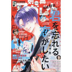 別冊 マーガレット 2024年 06月号 [雑誌]