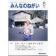 みんなのねがい 2024年 06月号 [雑誌]