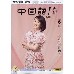 雑誌 中国 語 コレクション