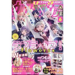 ウルトラジャンプ 2024年 06月号 [雑誌]