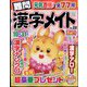 難問漢字メイト 2024年 06月号 [雑誌]