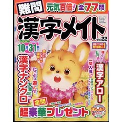 難問漢字メイト 2024年 06月号 [雑誌]