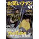 増刊J-GENERATION お笑いファン 2024年 07月号 [雑誌]