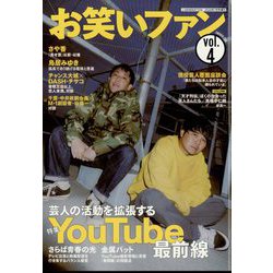 増刊J-GENERATION お笑いファン 2024年 07月号 [雑誌]