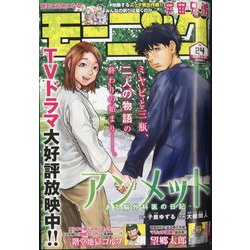 週刊 モーニング 2024年 5/30号 [雑誌]