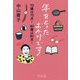 年をとったおかげです―70歳は70点!80歳は80点! [単行本]