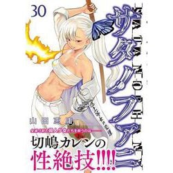 【送料無料】サタノファニ　1巻〜31巻　全巻　セット　1104b サタノファニ コミック 1-31巻セット (講談社) |本 | 通販 | Amazon