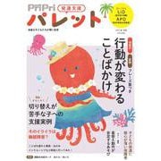 ＰｒｉＰｒｉパレット２０２４　８・９月－発達支援(別冊家庭画報) [ムックその他]