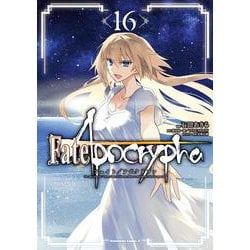 Fate/Apocrypha　（1６）<16>(角川コミックス・エース) [コミック]