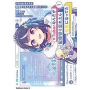 VTuberなんだが配信切り忘れたら伝説になってた　（１）<1>(角川コミックス・エース) [コミック]