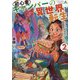 初心者キャンパーの異世界転生〈2〉―スキル"キャンプ"でなんとか生きていきます。 [単行本]