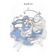 CLAMP　PREMIUM　COLLECTION　ちょびっツ（4）(KCデラックス) [コミック]