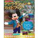 東京ディズニーリゾート　アトラクションガイドブック2024‐2025(My　Tokyo　Disney　Resort) [ムックその他]