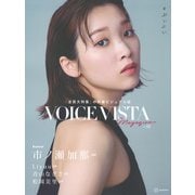 VOICE　VISTA　magazine　vol．2 [単行本]
