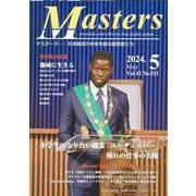 MASTERS 2024年5月号 [全集叢書]