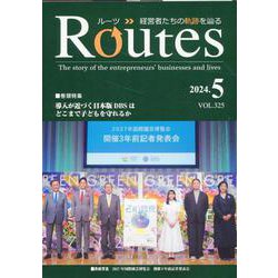 ROUTES 2024年5月号 [全集叢書]