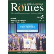 ROUTES 2024年5月号 [全集叢書]