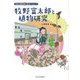 牧野富太郎と植物研究(日本の伝記 知のパイオニア) [全集叢書]