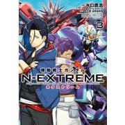 機動戦士ガンダム N-EXTREME（３）<3>(角川コミックス・エース) [コミック]