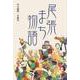 尾張まち物語 [単行本]