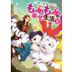 穢れを祓って、もふもふと幸せ生活〈2〉(EARTH STAR LUNA) [単行本]