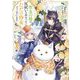 聖女の妹の尻拭いを仰せつかった、ただの侍女でございます〈3〉―謝罪先の獣人国で何故か冷酷黒狼陛下に見初められました!?(EARTH STAR LUNA) [単行本]