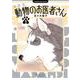 新装版 動物のお医者さん<５>(ビッグ コミックス) [コミック]
