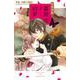 薔薇色ノ約束<１２>(フラワーコミックス) [コミック]