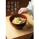大原千鶴のひとり分ごはん―好きなごはんを、ちゃんとおいしく(NHKきょうの料理) [単行本]