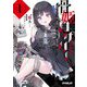骨姫ロザリー〈1〉―死者の力を引き継ぐ最強少女、正体を隠して魔導学園に入学する(オーバーラップ文庫) [文庫]